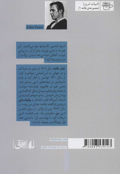تا بهار صبر کن، باندینی